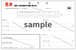 委任状サンプル