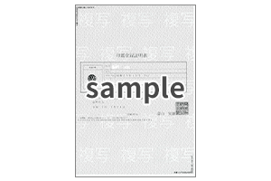 印鑑証明書サンプル