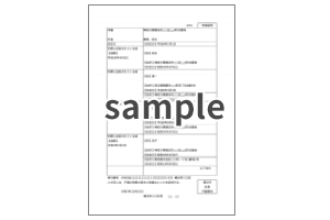 戸籍附票サンプル