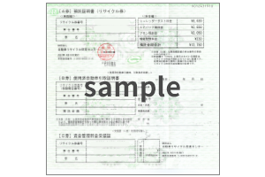 リサイクル券サンプル